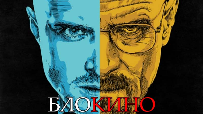 Во все тяжкие 12 серия 3 сезон